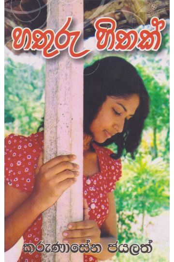 හතුරු හිතක්