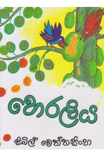 හෙරලිය