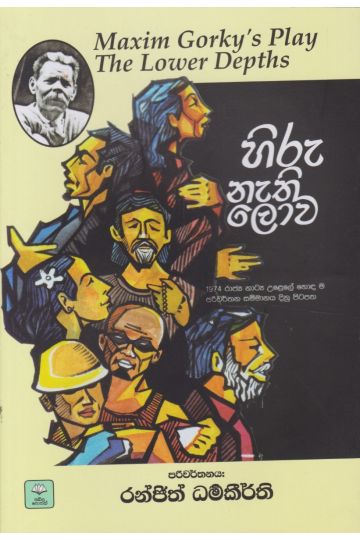 හිරු නැති ලොව