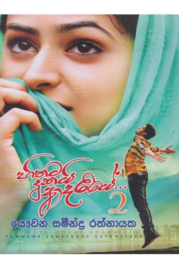 හිතට දුකයි ආදරියේ 2 