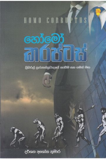 හෝමෝ කරප්ටස්