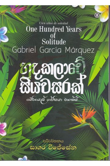 හුදකලාවේ සියවසරක්
