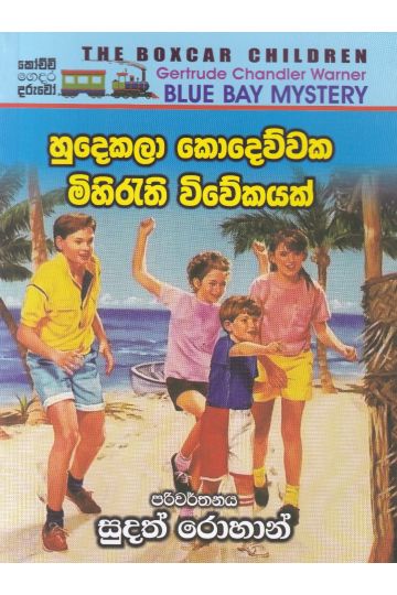 හුදෙකලා කොදෙව්වක මිහිරැති විවේකයක්