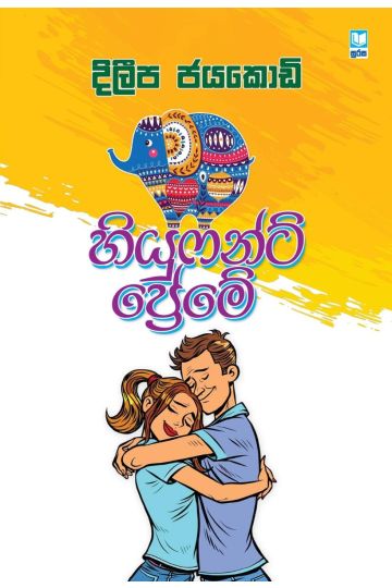 හියුෆන්ට් ප්‍රේමේ