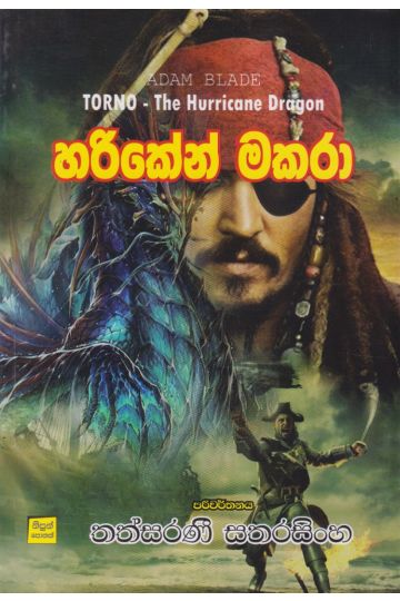 හරිකේන් මකරා