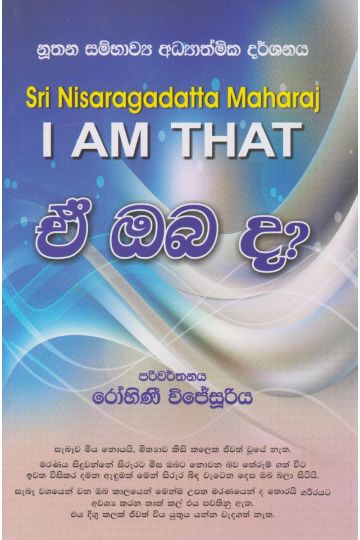 ඒ ඔබ ද
