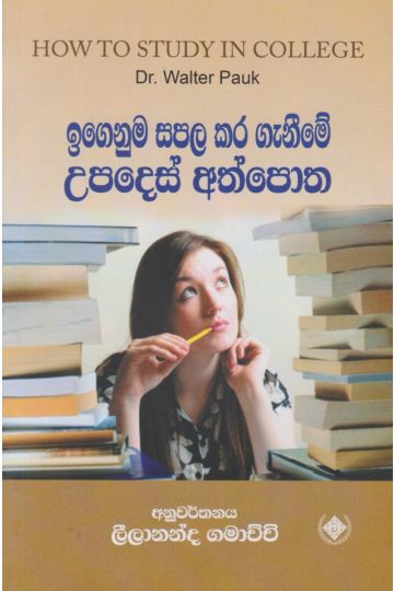 ඉගෙනුම සපල කර ගැනීමේ උපදෙස් අත්පොත