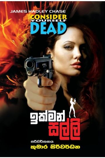 ඉක්මන් සල්ලි