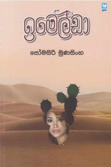 ඉමෙල්ඩා