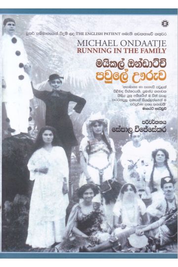 පවුලේ ඌරුව