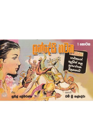 ලන්දේසි හටන 1
