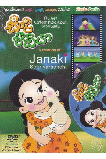 සිංදු පීඩියා