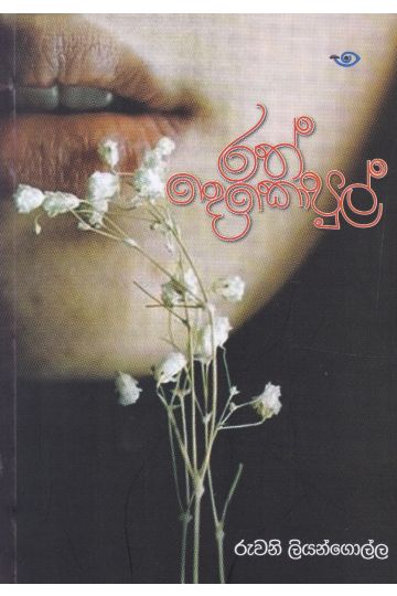 රත් දෙකොපුල්