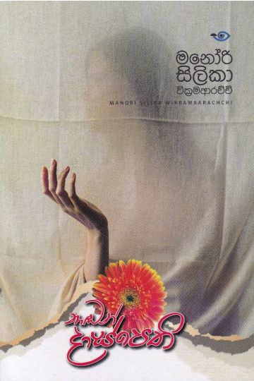 නාඬන් දාස්පෙති