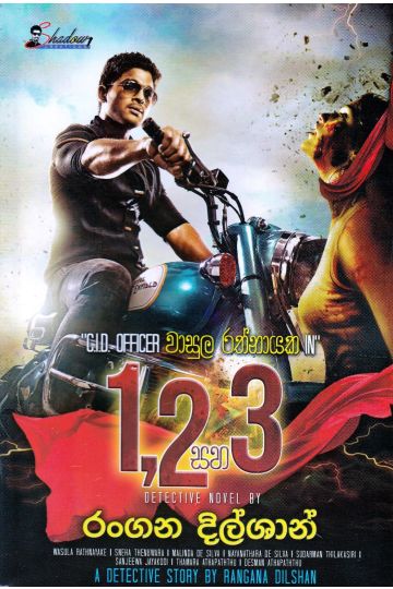 C.I.D. Officer වාසුල රත්නායක in 1, 2 සහ 3