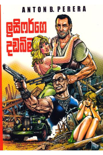 ලුසිෆර්ගෙ දඩබිම