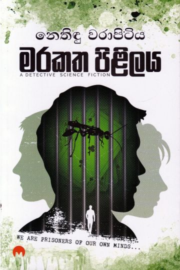 මරකත පිළිලය