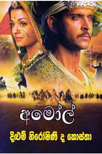 අමෝල්