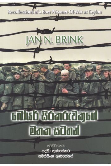 බෝයර් සිරකරුවකුගේ මතක සටහන් 
