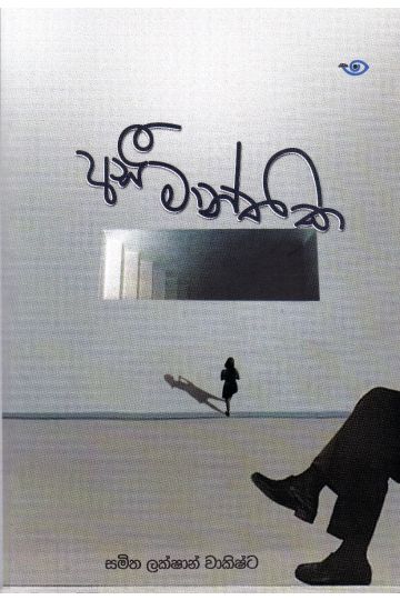 අසීමාන්තික