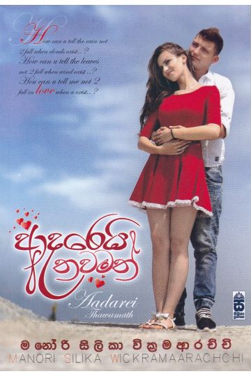ආදරෙයි තවමත්
