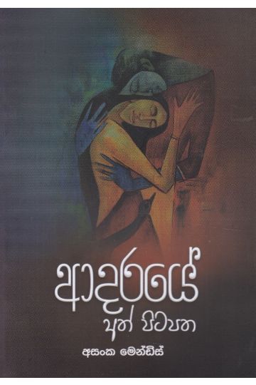 ආදරයේ අත් පිටපත 