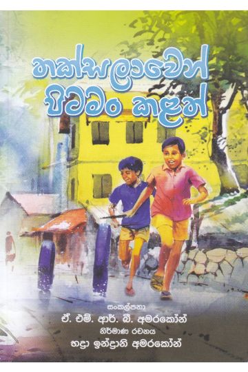 තක්සලාවෙන් පිටමං කළත්