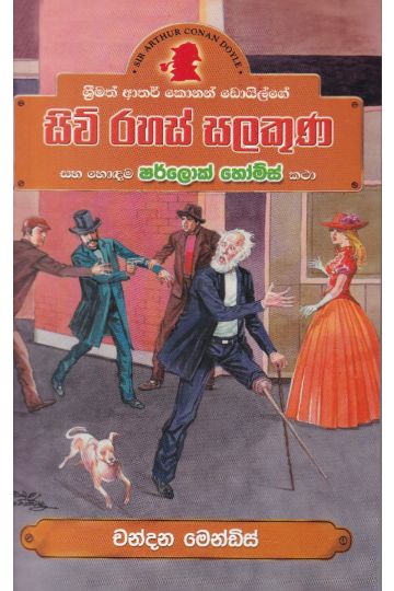 සිව් රහස් සලකුණ