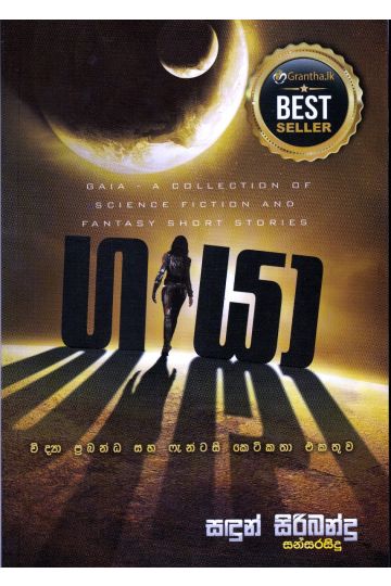 ගායා