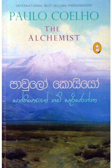 සන්තියාගෝ නම් සැරිසරන්නා