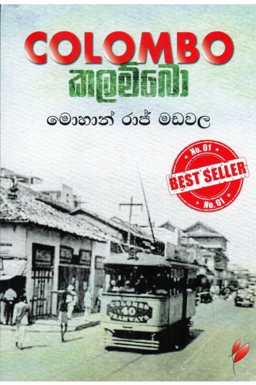 කලම්බො