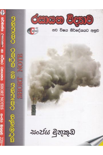 කර්මාන්ත රසායනය හා පරිසර රසායනය