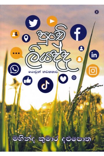 පුංචි ලියද්ද