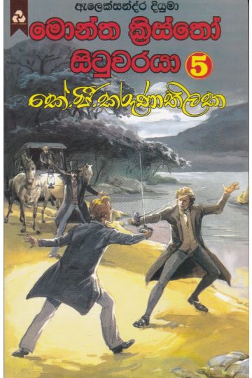 මොන්ත ක්‍රිස්තෝ සිටුවරයා 5