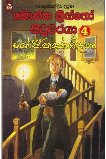 මොන්ත ක්‍රිස්තෝ සිටුවරයා 4