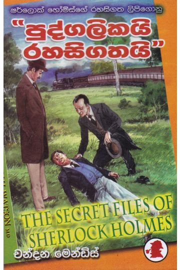 පුද්ගලිකයි රහසිගතයි