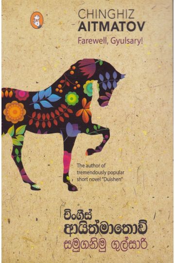 සමුගනිමි ගුල්සාරි