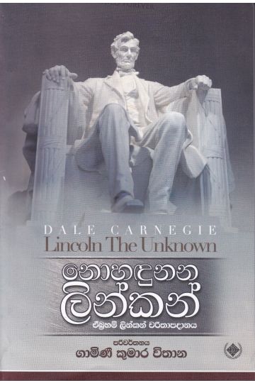 නොහඳුනන ලින්කන්