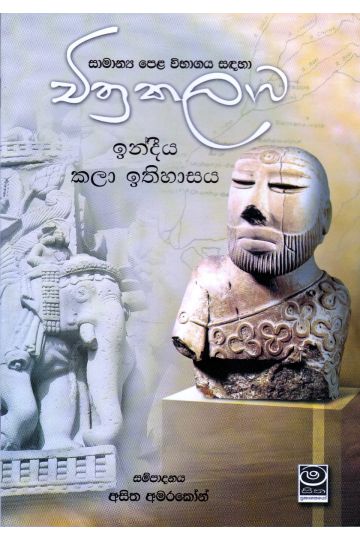 චිත්‍ර කලාව - ඉන්දීය කලා ඉතිහාසය
