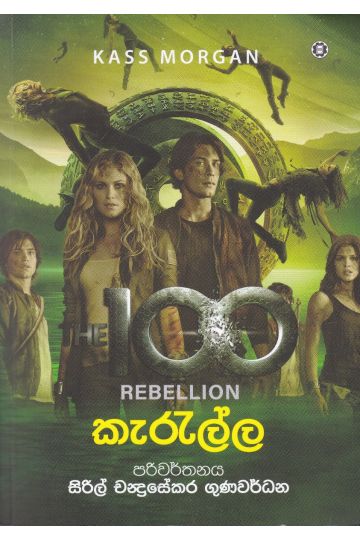 ද හන්ඩ්‍රඩ් - කැරැල්ල