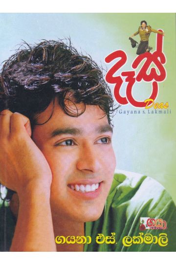 දෑස් 