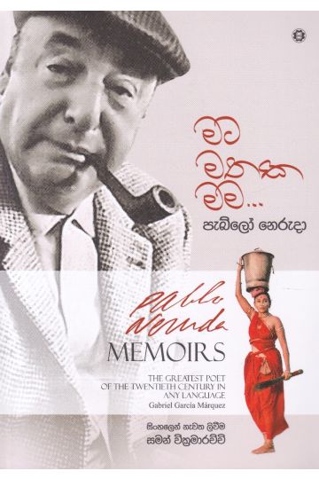 මට මතක මම...