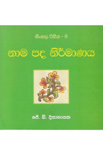 සිංහල රීතිය 8 - නාම පද නිර්මාණය