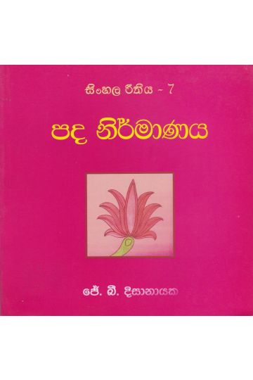 සිංහල රීතිය 7 - පද නිර්මාණය