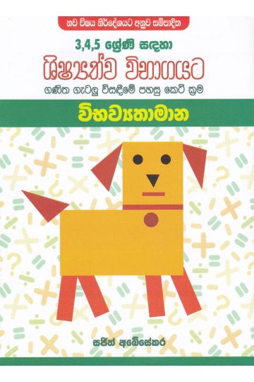 විභව්‍යතාමාන