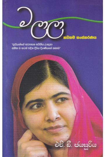මලාලා