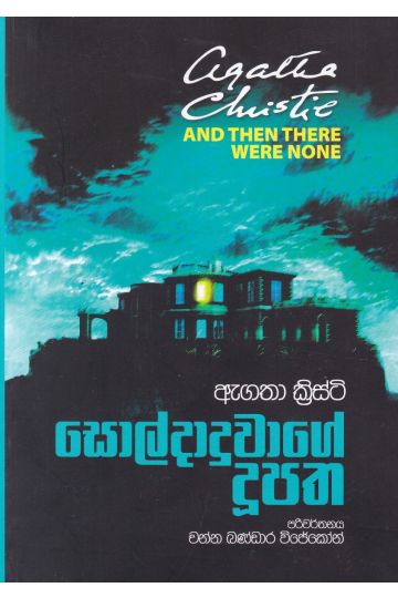 සොල්දාදුවාගේ දූපත