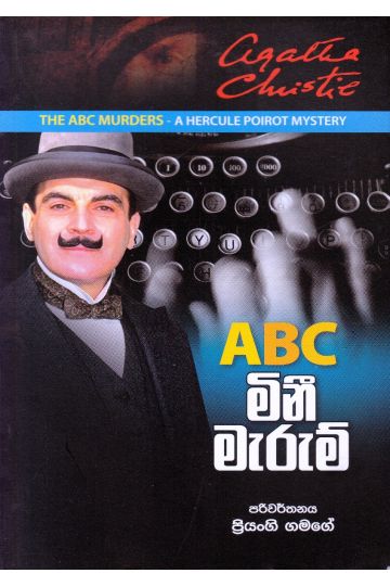 ABC මිනී මැරුම්