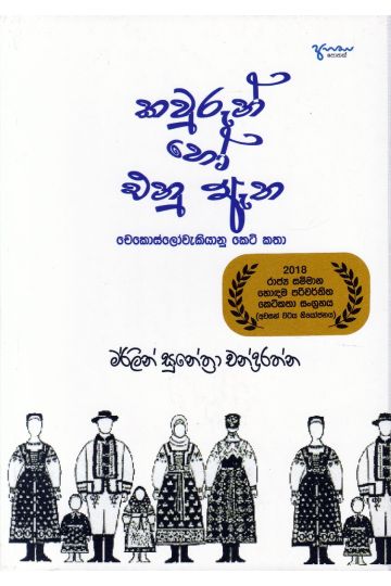 කවුරුන් හෝ එනු ඇත