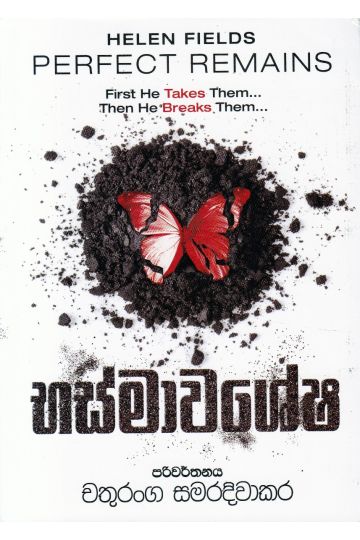 භස්මාවශේෂ